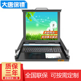 大唐保镖KVM切换器8口VGA自动17英寸LED屏机架式电脑切换器鼠标键盘4合1 4口HL-1704