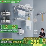 四季沐歌（MICOE）毛巾架卫生间置物架304不锈钢浴室置物折叠浴巾架免打孔挂件套装