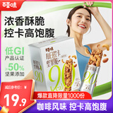 百草味坚果棒独立小包装140g【低GI高纤高蛋白】早餐代餐能量棒蛋白棒
