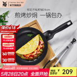 WMF福腾宝不粘锅麦饭石色平底锅银彩系列不粘煎锅煎蛋平底锅少油烟 银彩不粘煎锅 24cm