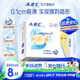ABC卫生巾 日用卫生巾瞬吸云棉0.1极薄棉柔 干爽轻薄240mm*8片