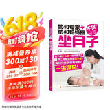 协和专家+协和妈妈圈干货分享（坐月子）