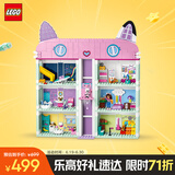 乐高（LEGO）积木拼装10788 盖比的娃娃屋女孩儿童玩具生日礼物