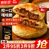 思念酥皮牛肉馅饼880g8片装 早餐半成品食品早点早饭面点生鲜