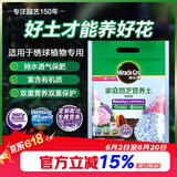 美乐棵 绣球营养土养花花肥园艺种植土花土肥料盆栽绿植专用土壤8L