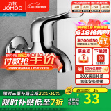 九牧（JOMOO）全自动洗衣机水龙头精铜4/6分接口洗衣机龙头单冷快开拖把池龙头 【拖把池龙头】普长款7116-234