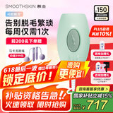 慕金（SMOOTHSKIN）【国补立减15%】闪脱精灵 全身私处腋下比基尼无痛脱毛仪刮毛刀脱毛刀美容仪 送女友 价保618 轻盈绿