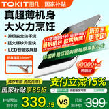 TOKIT厨几【国家补贴】电磁炉2.0超薄家用小型触控按键变频连续小火99挡火力恒温均火大功率TCL04M 超薄电磁炉SE【奶油白】