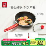 双立人（ZWILLING）不粘锅平底煎锅加深煎蛋锅牛排锅家用电磁炉通用NowPlus24cm锅具