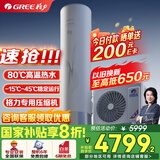 格力（GREE）空气能变频热水器家用200升超一级能效WiFi80℃电辅高水温杀菌节能御锦SXTD200LCJW/Y1-1j家电补贴