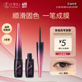 火烈鸟精致柔美眼线液速干流畅防水不易晕染6.5ml*2送女士礼物