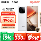 vivo iQOO Z9 Turbo+【国家补贴】16GB+512GB星光白 天玑9300+旗舰芯 自研电竞芯片Q1 6400mAh电池手机