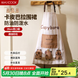 美厨（maxcook）围裙 加厚布料卡通创意厨房围裙 防污防油围裙 卡皮巴拉MCPJ6507