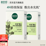 相宜本草第六代四倍蚕丝补水亮肤面贴膜保湿补水透亮 补水亮肤20片装