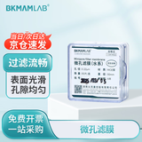 比克曼生物 微孔滤膜水系有机系MCE格栅膜一次性微量过滤混合滤膜器【水系】50*0.22μm50片