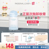 恋火（Passional Lover）PL海岛限定蹭不掉妆前防晒霜35g 遮瑕隔离霜SPF50+妆前乳粉底液