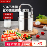 美厨（maxcook）304不锈钢保温饭盒提锅 真空保温桶学生便当盒便携式饭盒 MCB-2.0