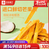 良品铺子椰香芒果条80g芒果干蜜饯果脯蜜饯果干水果干网红休闲零食小吃