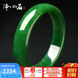 净心石 和田玉手镯 碧玉镯子油润菠菜绿 内径约59mm-60mm