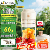 小熊（Bear）榨汁杯 家用便携式榨汁机 水果蔬果汁机 秒碎冰迷你小型果汁杯双盖 LLJ-T03H1【国家补贴】