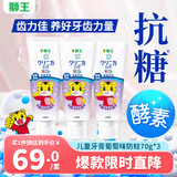 狮王（Lion）齿力佳巧虎酵素儿童组套牙膏2-12岁葡萄味日本进口含氟防蛀70g*3