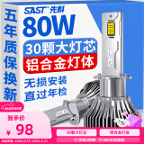 先科（SAST）汽车led大灯泡改装激光车灯超亮汽车远光灯近光灯H1【2支装】