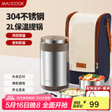 美厨（maxcook）304不锈钢保温饭盒提锅2L 真空保温桶学生饭盒配餐具袋子MCTG0758