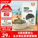 宝宝馋了有机无添加儿童头水紫菜干货夹心拌饭拌面 48g享婴儿幼儿宝宝食谱