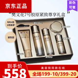 樊文花7号胶原紧致系列 补水提拉紧致适合干纹细纹 7号胶原紧致尊享礼盒套盒