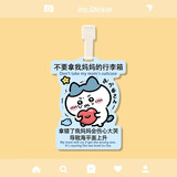 MDUG行李箱贴纸防丢标识牌搞笑挂件乌萨奇行李箱挂件挂牌吊饰警告牌 行李箱提示牌-小八