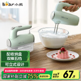 小熊（Bear）打蛋器 家用电动打蛋机 奶油奶盖打发器迷你 烘焙手持式搅蛋搅拌器 带收纳盒 DDQ-B01F7