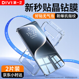 第一卫DIVI【2片精装】适用荣耀magic7pro钢化膜 Magic7Pro手机膜高清曲面全屏膜覆盖防磨防指纹秒贴无尘