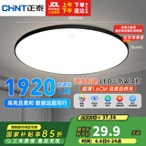 正泰（CHNT）吸顶灯LED卧室灯阳台过道灯具超薄超亮三防灯灯饰24W正白光-黑边