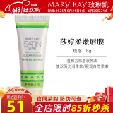 玫琳凯去角质莎婷柔嫩唇膜润护唇膏唇部护理去角质补水护肤化妆品旗舰
