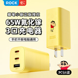 ROCK蜡笔小新65W氮化镓充电器Type-C数据线充电插头苹果16promax小米华为mate70手机平板笔记本快充