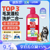 LION狮王艾宠宠物沐浴露柔和花香替换装550ml除臭除味抑菌狗狗沐浴露