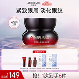 美肤宝五珍弹力保湿紧致眼霜20ml 淡化细纹润眼周熬夜呵护男女护肤品