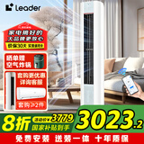 Leader空调 智家出品空调3匹新一级能效净省电节能空调立式快速冷暖海一键自清洁空调柜机 3匹 一级能效 【元气】变频冷暖丨柔冷匀热