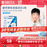 碧然德（BRITA） 家用滤水壶 净水壶滤芯 Maxtra 多效滤芯 1枚装