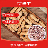 京鲜生云南干七彩花生净重1斤 带壳晒干原味生花生 新鲜蔬菜 源头直发