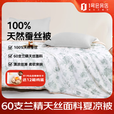 1号会员店（One's Member）100%天然蚕丝被60支兰精天丝面料薄被 浅夏微雨 220*240cm双人