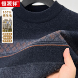 恒源祥 100%纯羊毛衫男冬季新款中年男士圆领毛衣商务休闲打底针织衫 深墨兰 M 170/48/105