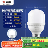 公牛（BULL）LED灯泡高亮球泡柱形灯厂房车间商超食堂10W球泡白光6500KE27螺口