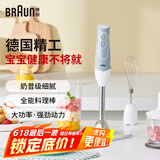 博朗（BRAUN）料理棒 婴儿辅食机 家用多功能手持式榨汁料理机 烘焙打发搅拌棒电动打蛋器MQ535
