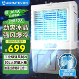 艾美特（AIRMATE）冷风扇空调扇制冷风机商用工业电冷风扇立式工厂网吧车间可移动水冷扇50L超大面积降温水冷机 X17