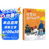 佐贺的超级阿嬷 精华版 （爱心树童书） 课外阅读 阅读 课外书  