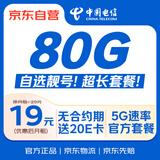 中国电信流量卡19元【自选靓号】全国通用5G手机卡电话卡月租号非无限长期永久纯上网