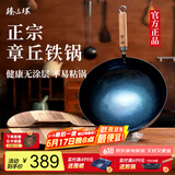 臻三环章丘铁锅炒锅手工锻打铁锅无涂层不易粘锅炒菜锅厨房好物一环轻音 古法烤蓝（适合2-4人） 32cm
