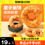 疯狂小狗宠物狗狗零食磨牙棒鸡肉牛皮卷耐啃通用  洁齿甜甜圈80g（大圈）