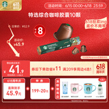 星巴克（Starbucks）胶囊咖啡特选综合中烘10颗黑咖啡适配Nespresso胶囊机